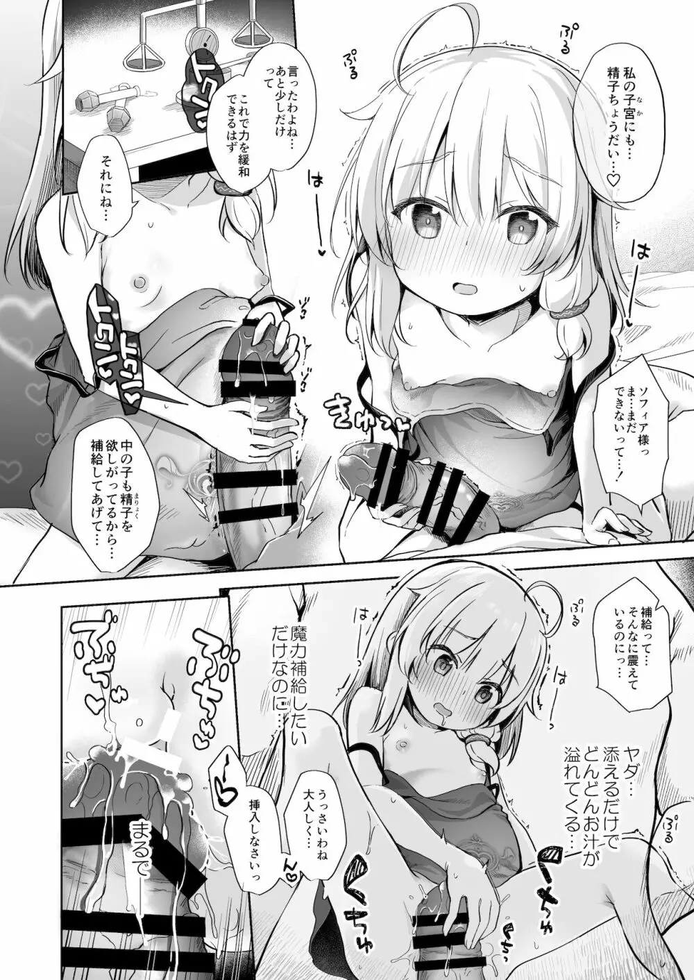 甘イロ魔女に紡がれて Page.21