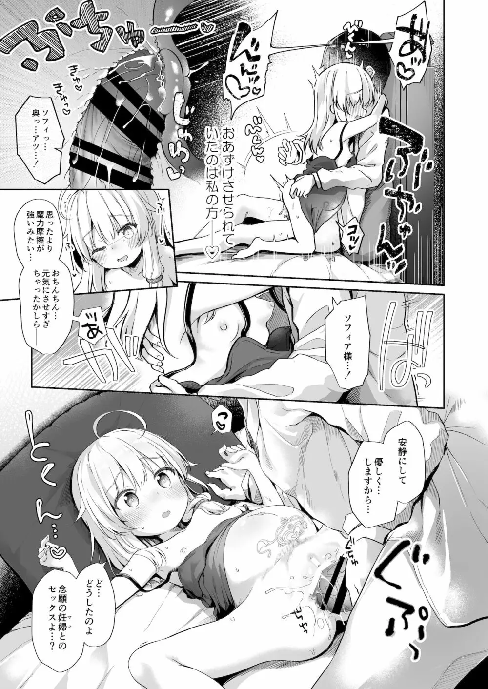 甘イロ魔女に紡がれて Page.22