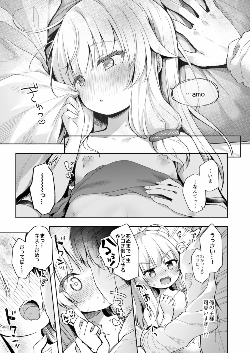 甘イロ魔女に紡がれて Page.24