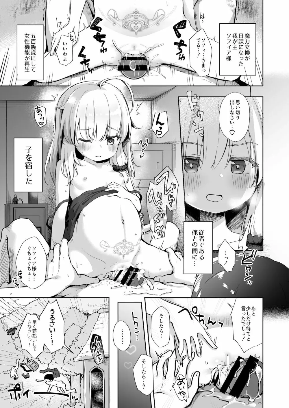 甘イロ魔女に紡がれて Page.4