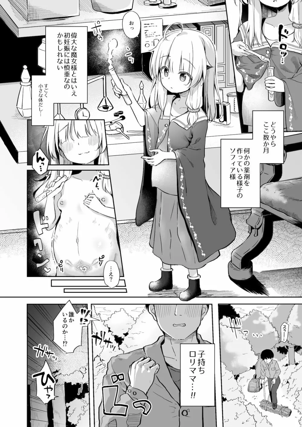 甘イロ魔女に紡がれて Page.5