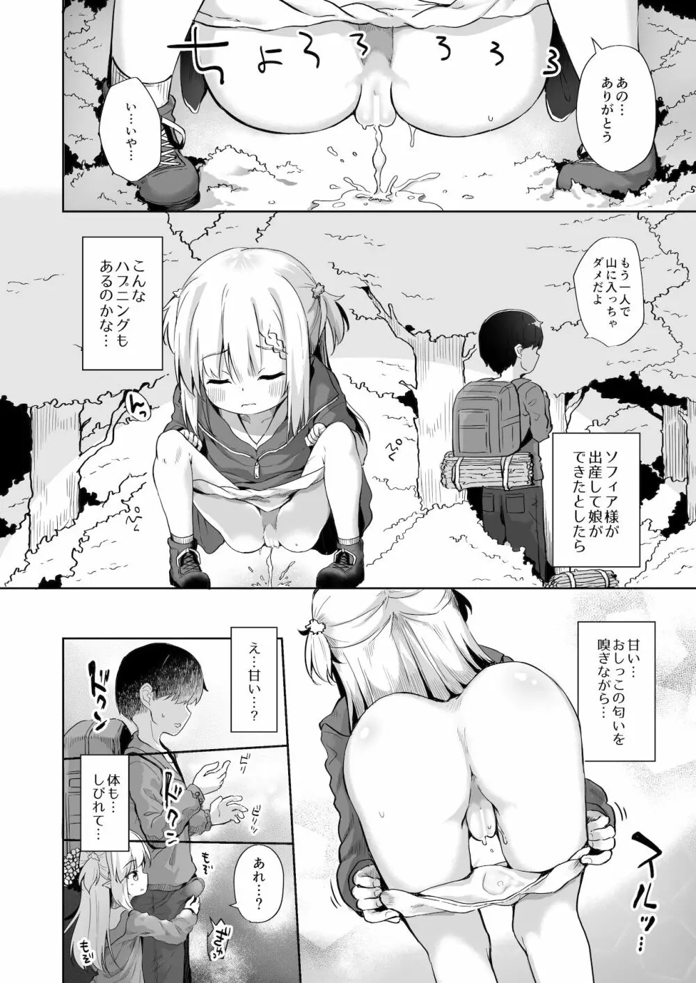 甘イロ魔女に紡がれて Page.7