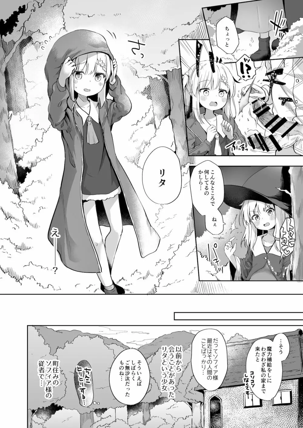 甘イロ魔女に紡がれて Page.9