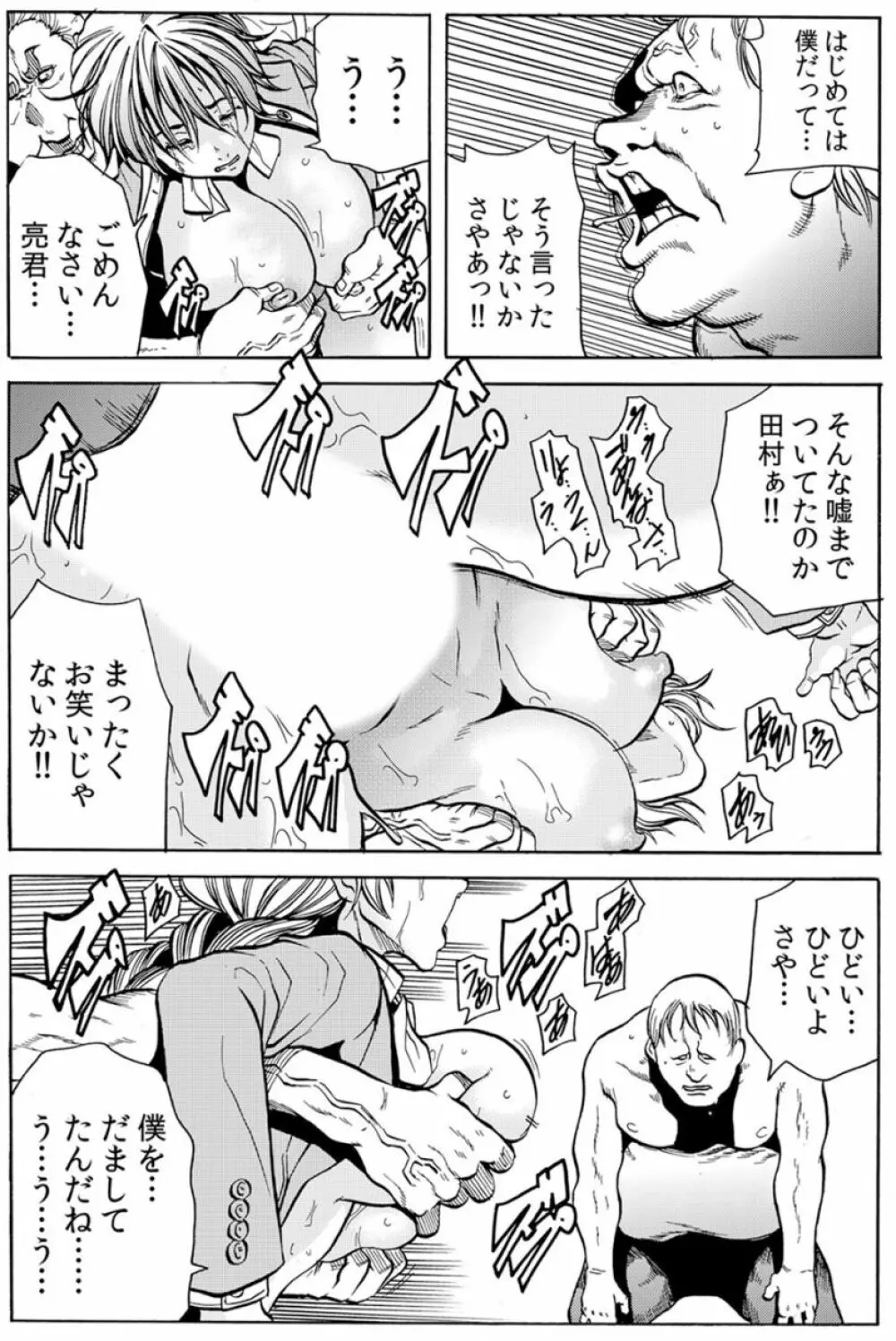 [断華ナオキ] 人妻淫獄 ～強制的に調教開発されるカラダ～ VOL.6(16-18話)【合本版】 Page.51