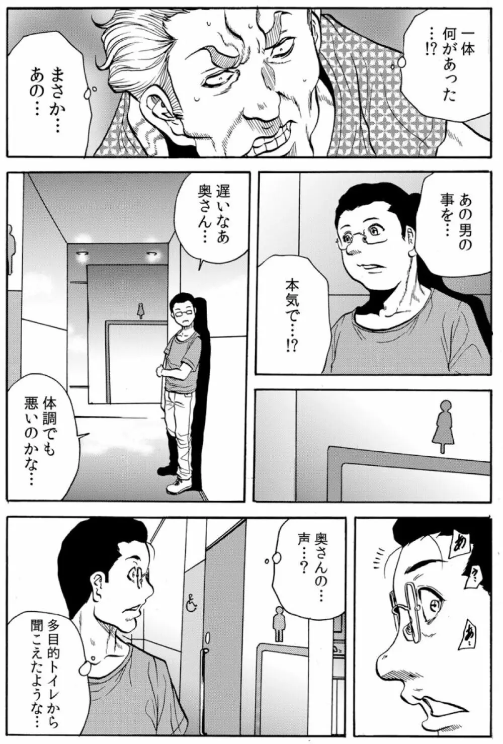 [断華ナオキ] 人妻淫獄 ～強制的に調教開発されるカラダ～ VOL.9(25-27話)【合本版】 Page.15