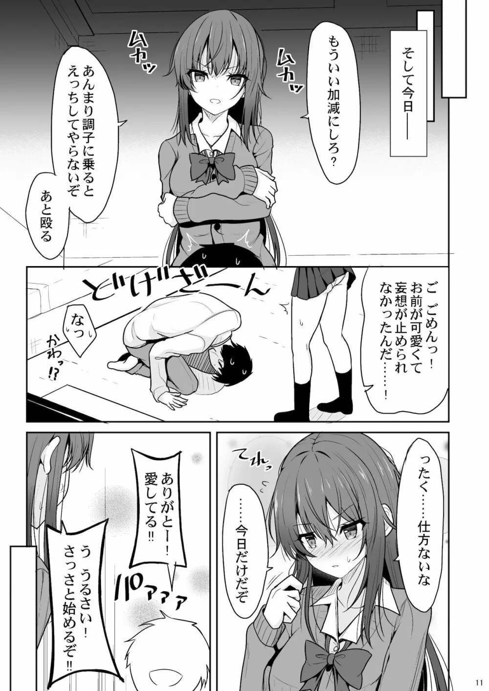 見た目がきつめな彼女を開発して子作りするまで Page.10