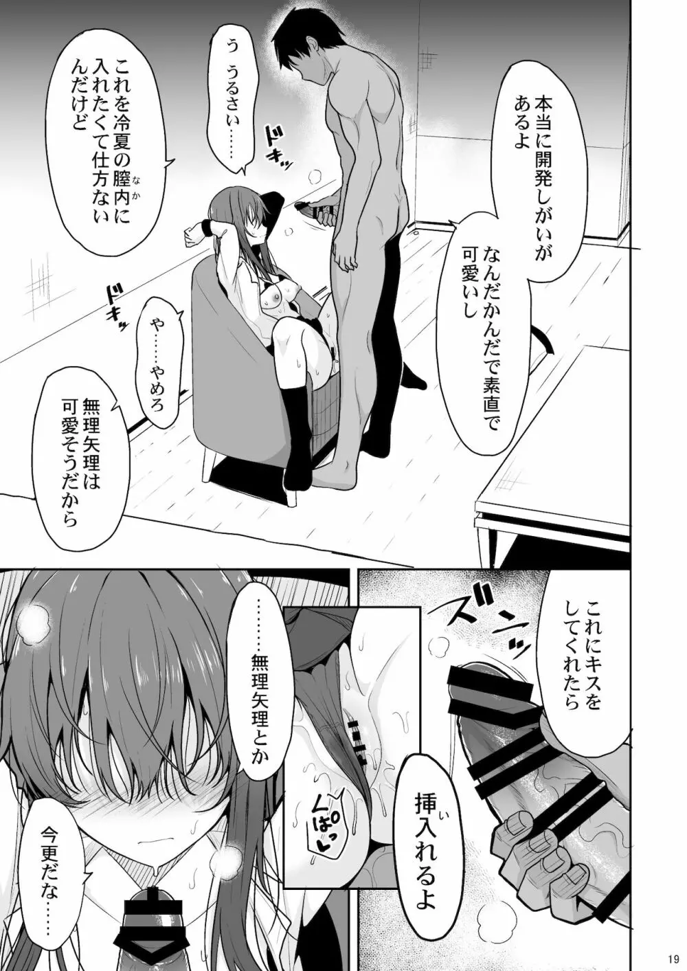 見た目がきつめな彼女を開発して子作りするまで Page.18