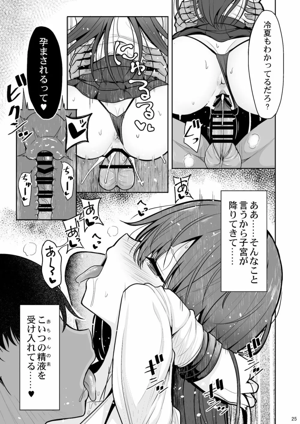 見た目がきつめな彼女を開発して子作りするまで Page.24