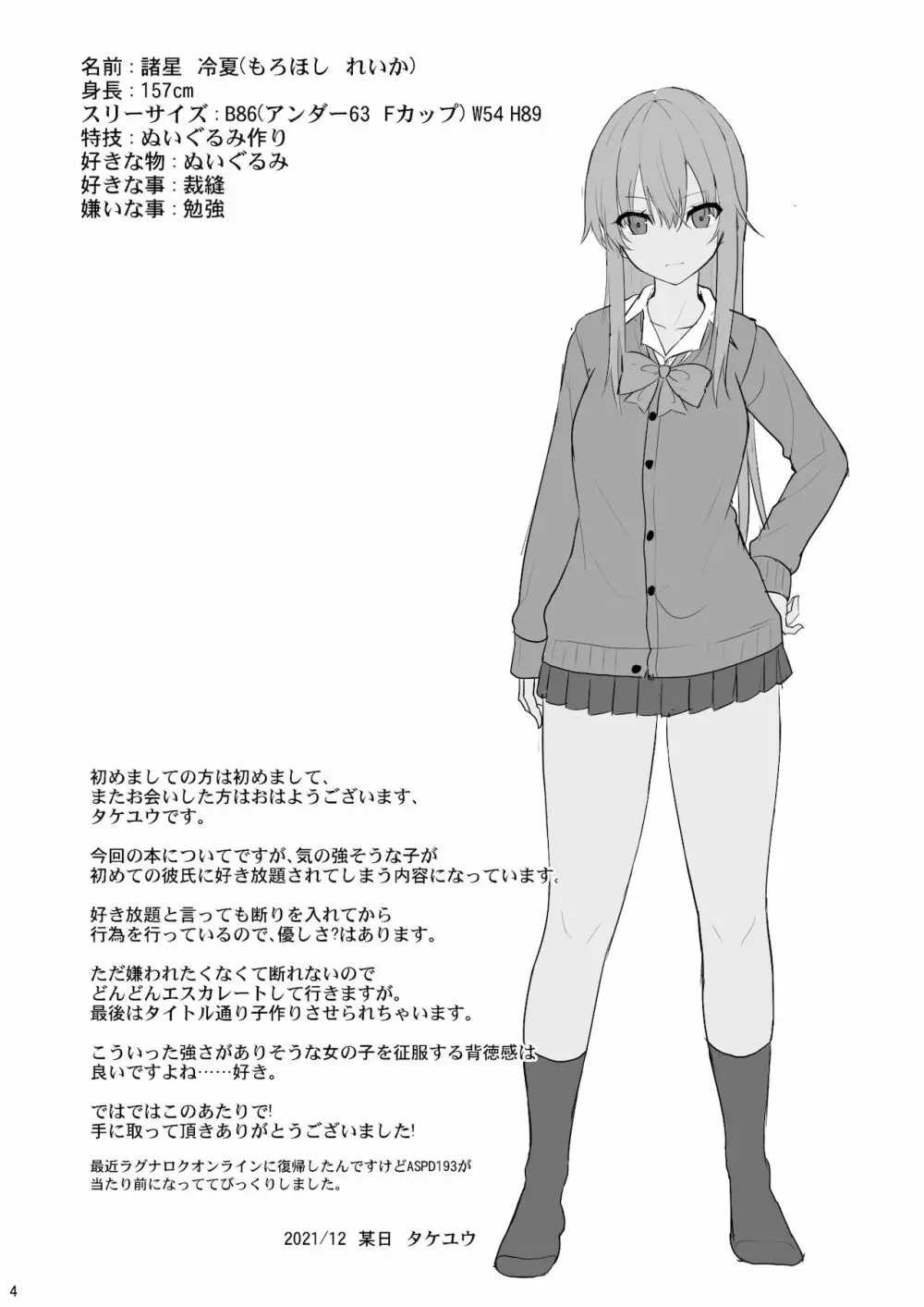 見た目がきつめな彼女を開発して子作りするまで Page.3