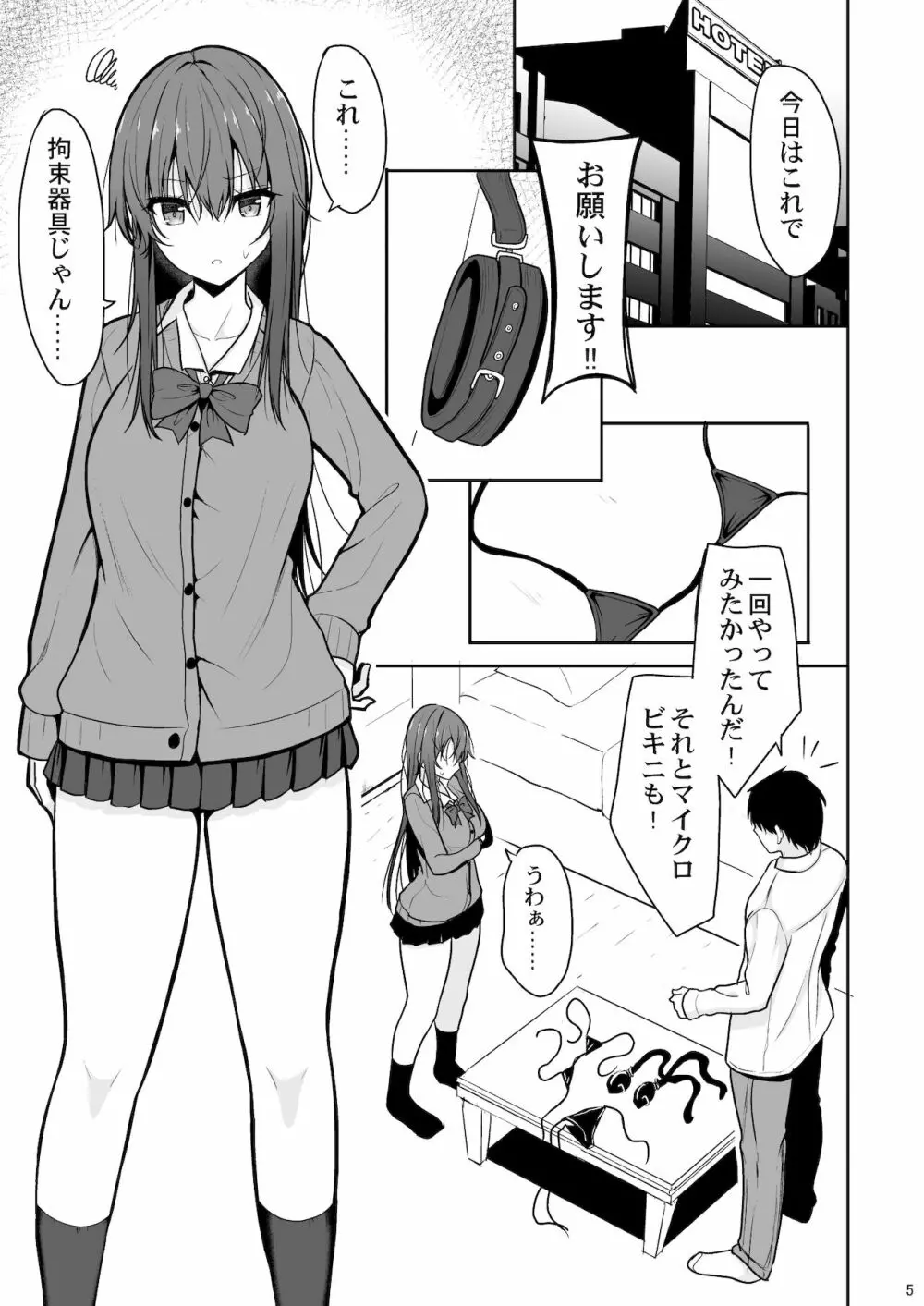 見た目がきつめな彼女を開発して子作りするまで Page.4