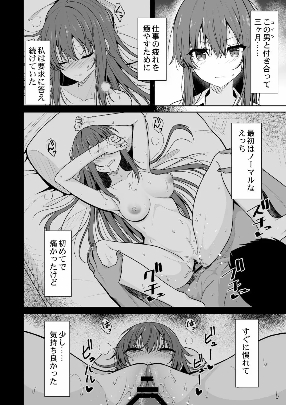 見た目がきつめな彼女を開発して子作りするまで Page.5