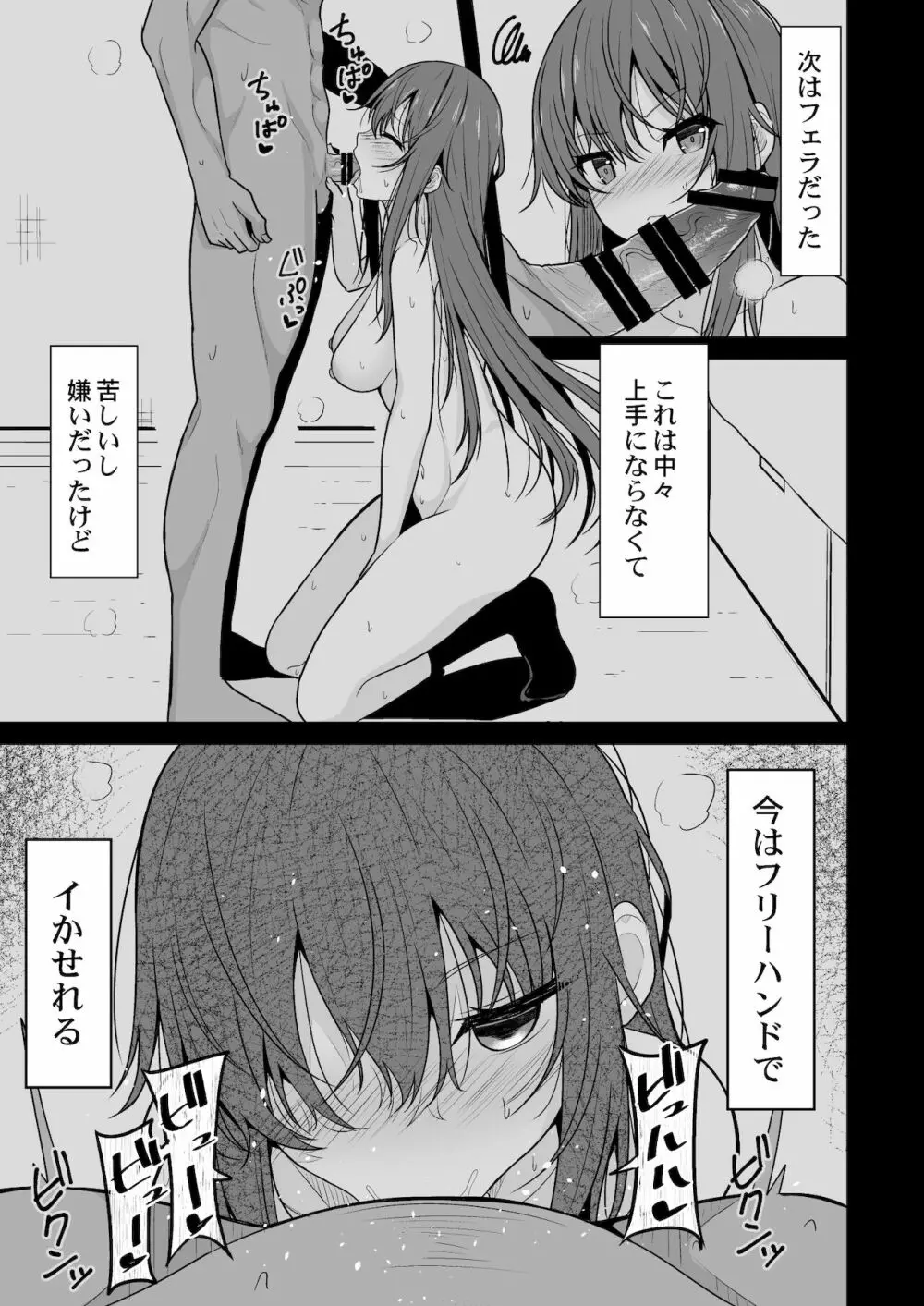 見た目がきつめな彼女を開発して子作りするまで Page.6