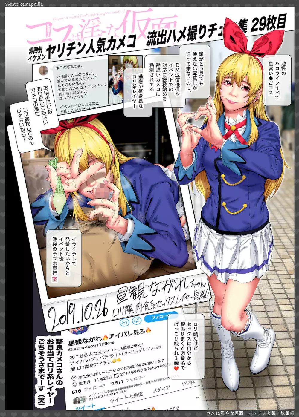 コスプレイヤーハメチェキ集 総集編 Page.37