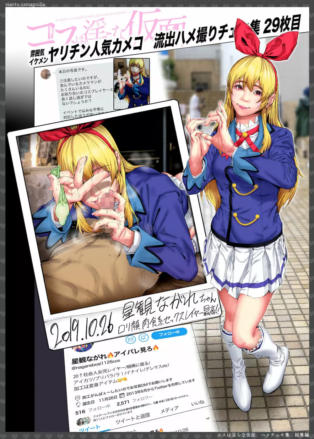 コスプレイヤーハメチェキ集 総集編 Page.98