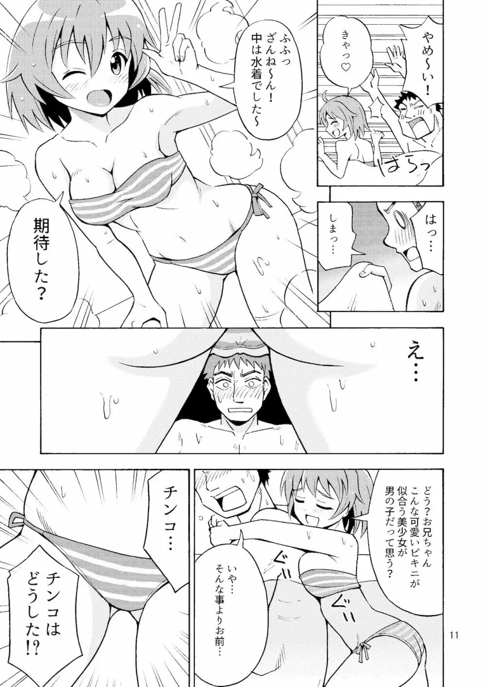 オレのいも☆おと Page.12