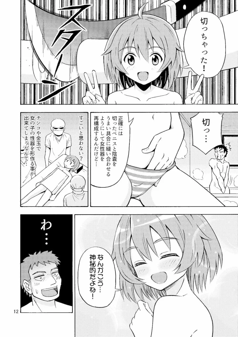オレのいも☆おと Page.13