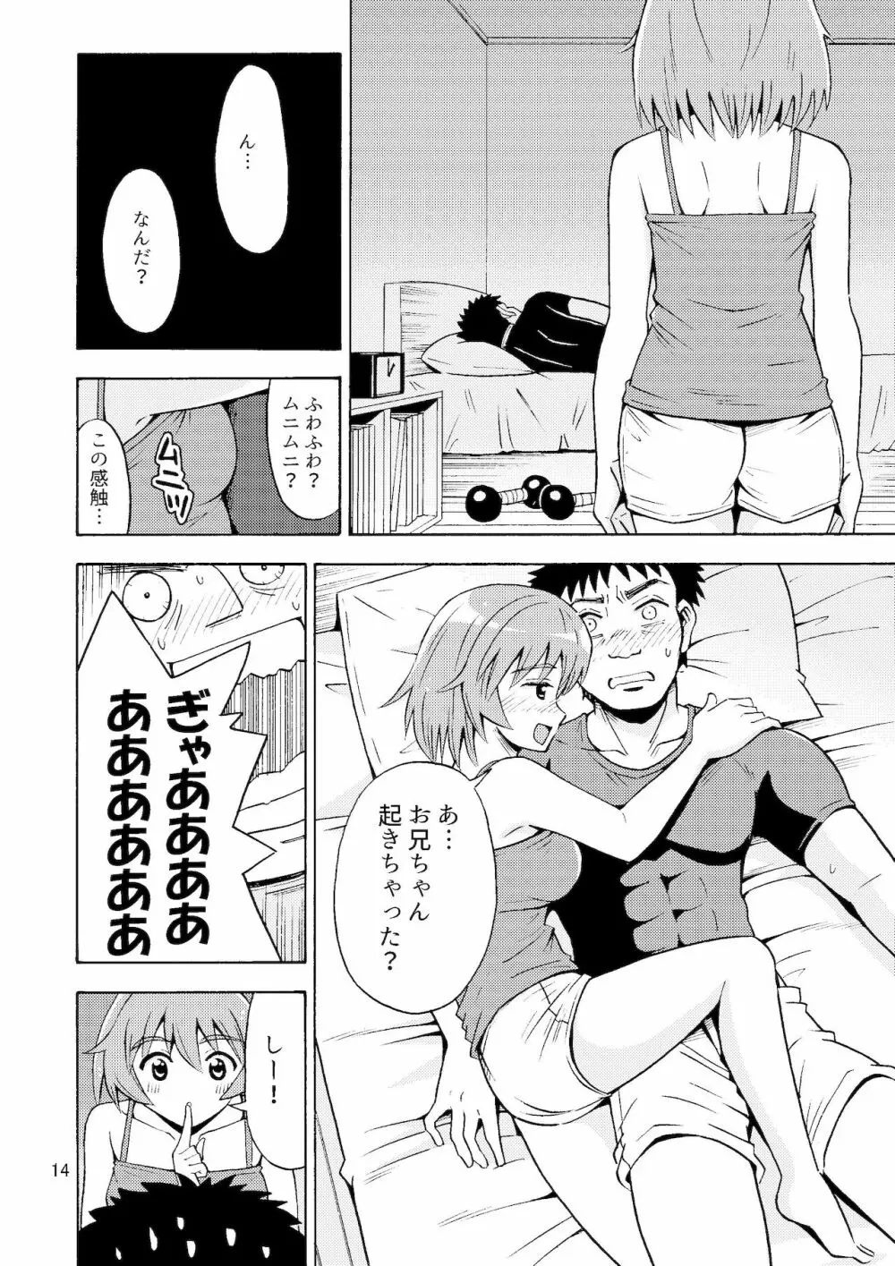 オレのいも☆おと Page.15