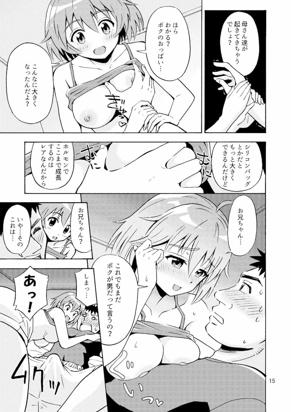オレのいも☆おと Page.16