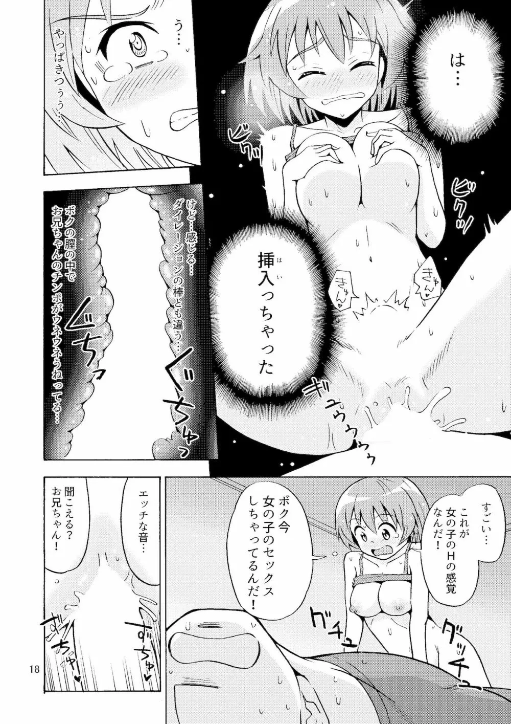 オレのいも☆おと Page.19