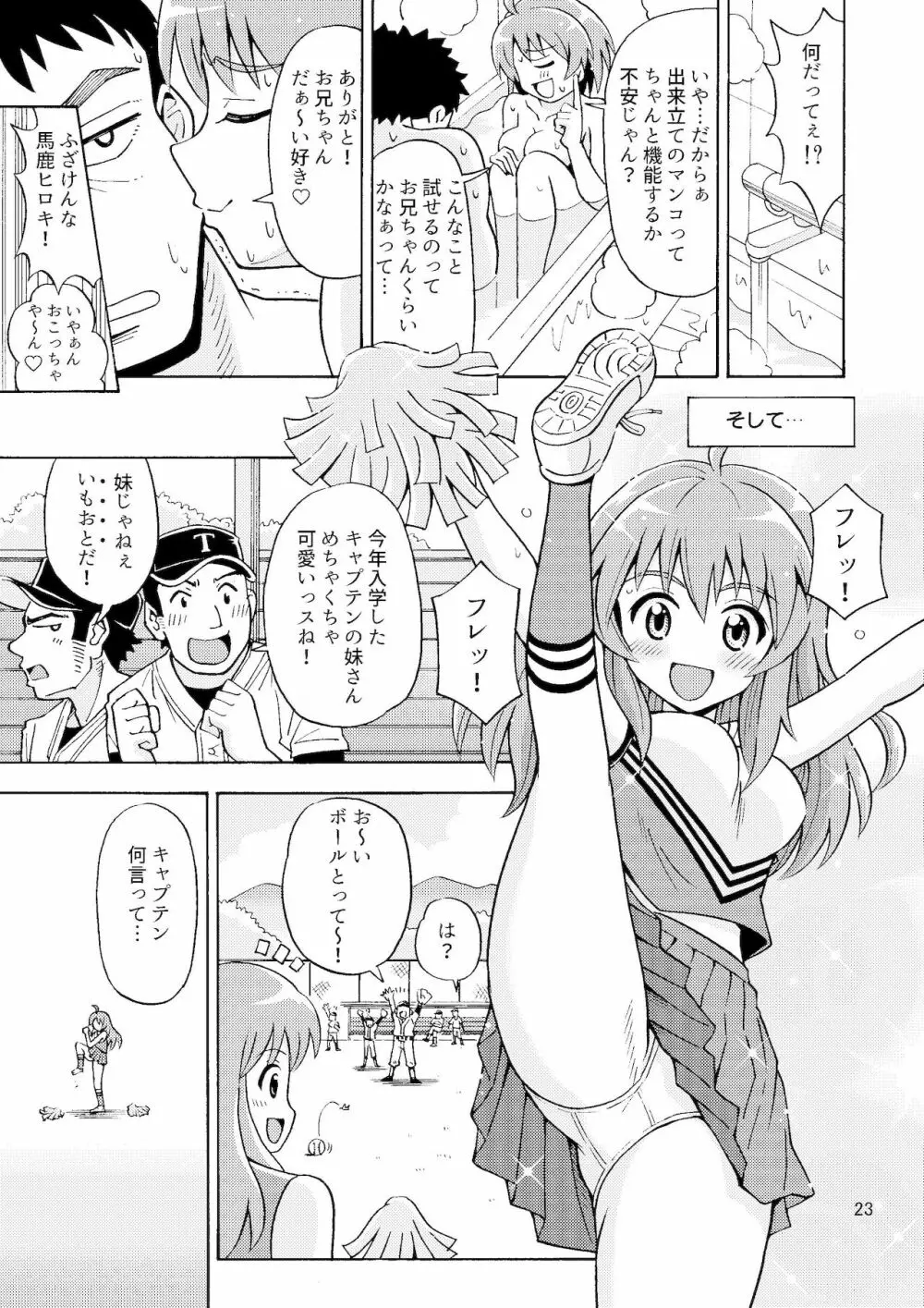 オレのいも☆おと Page.24