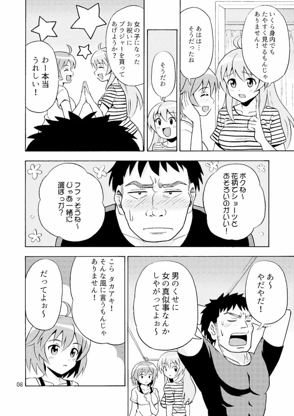 オレのいも☆おと Page.9