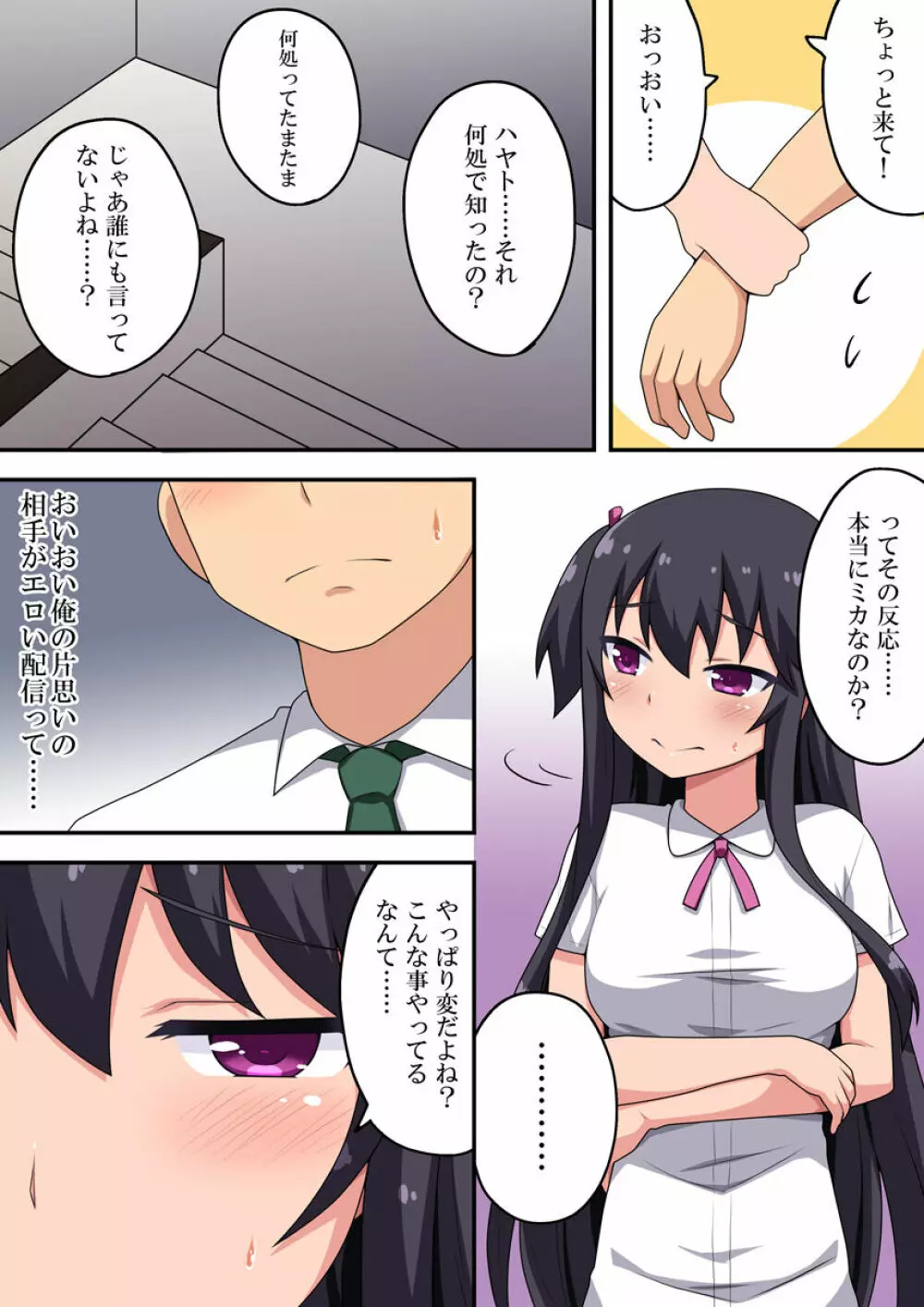 幼馴染がえっちな配信をしてたんだが!? Page.3