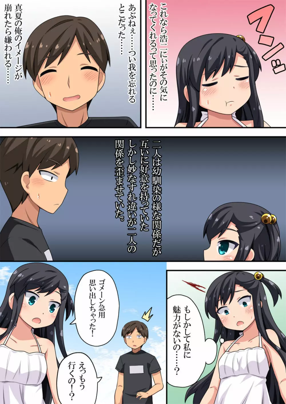 その気にさせたい真夏 Page.4