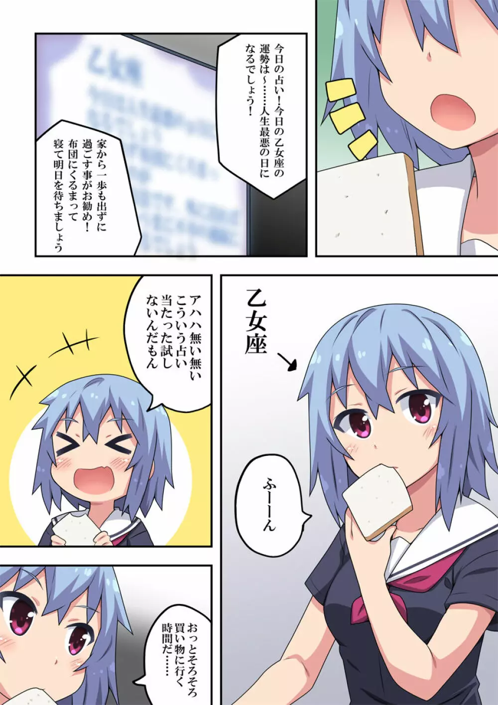 あんあんラッキーガール Page.2