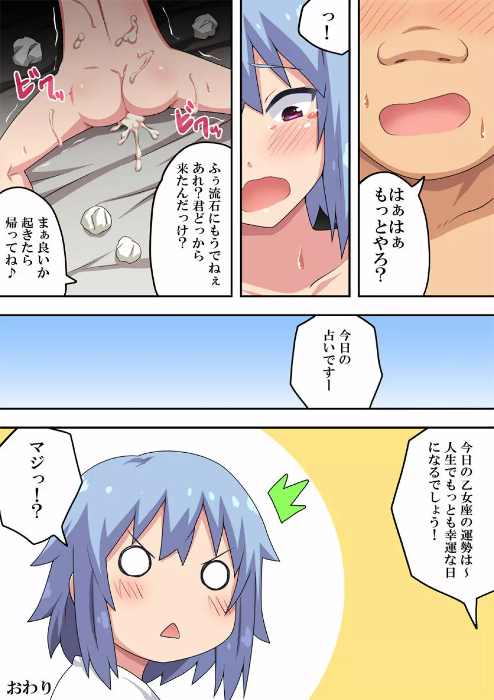 あんあんラッキーガール Page.26