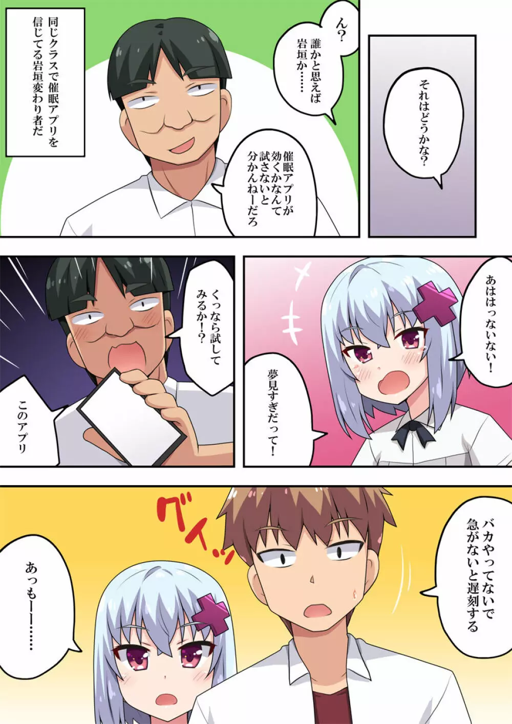 催眠アプリ?効くわけないでしょ! Page.4