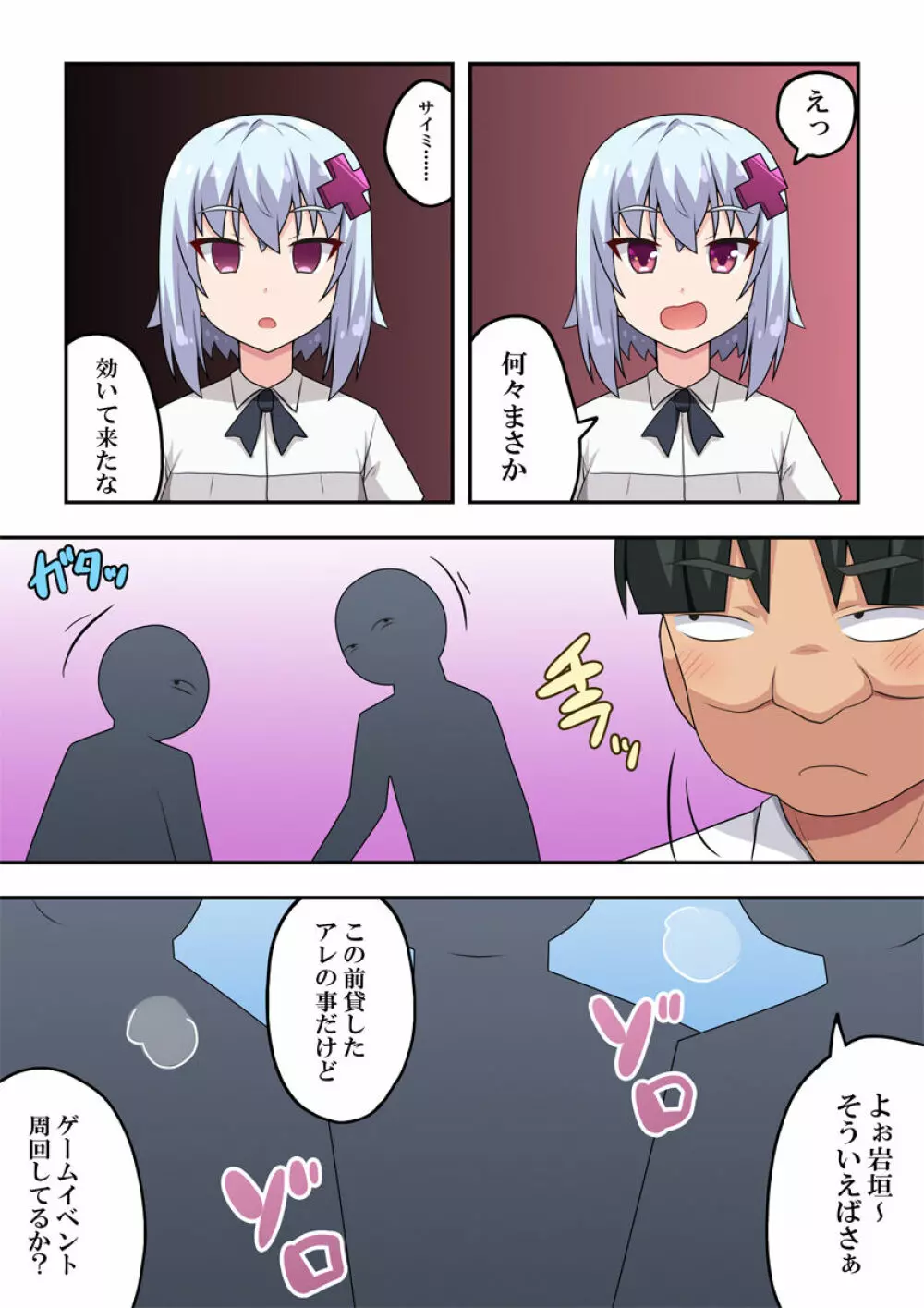 催眠アプリ?効くわけないでしょ! Page.6