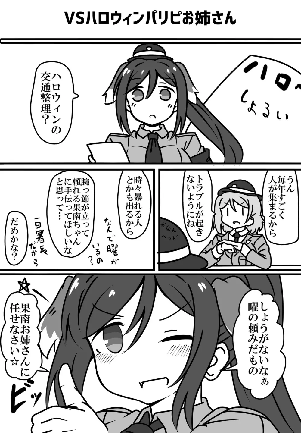 わんわん果南ちゃんVS Page.13