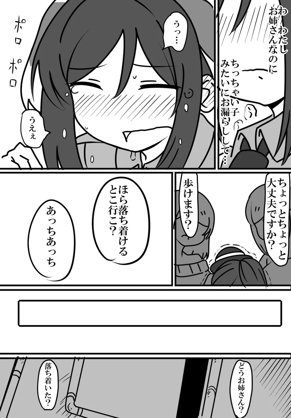 わんわん果南ちゃんVS Page.16