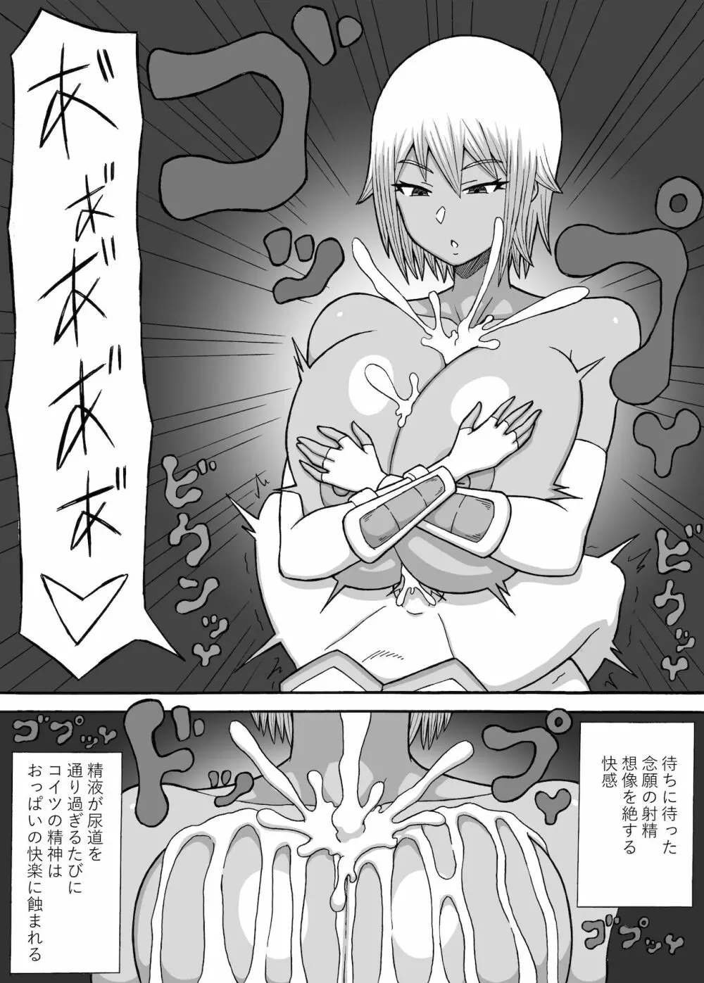 女盗賊のおっぱい罠 Page.21