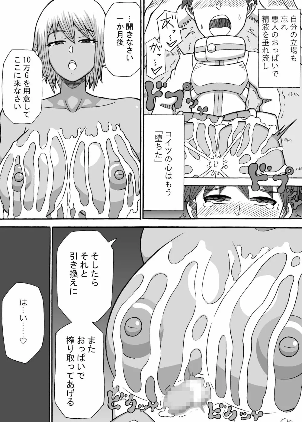 女盗賊のおっぱい罠 Page.22