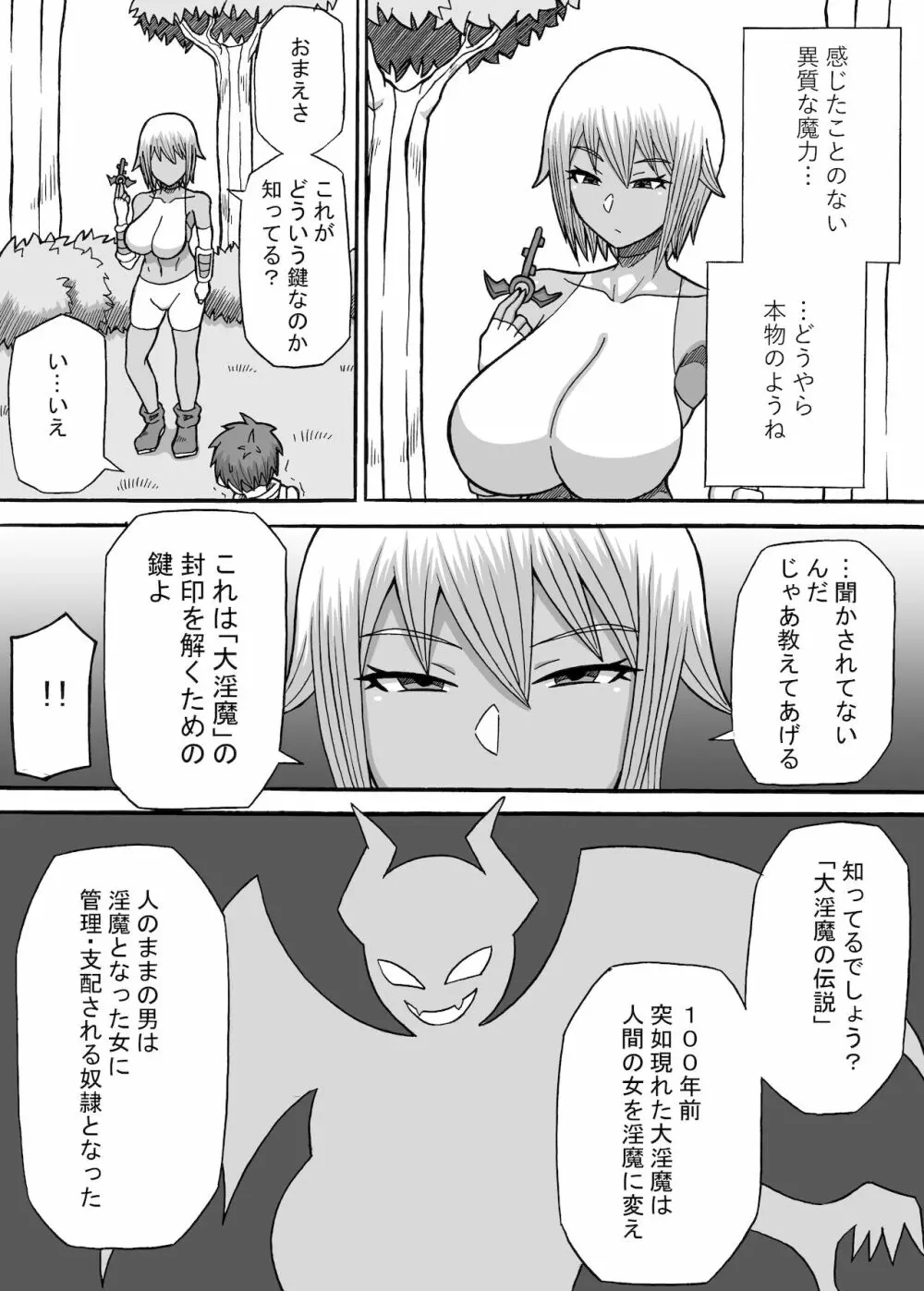 女盗賊のおっぱい罠 Page.28