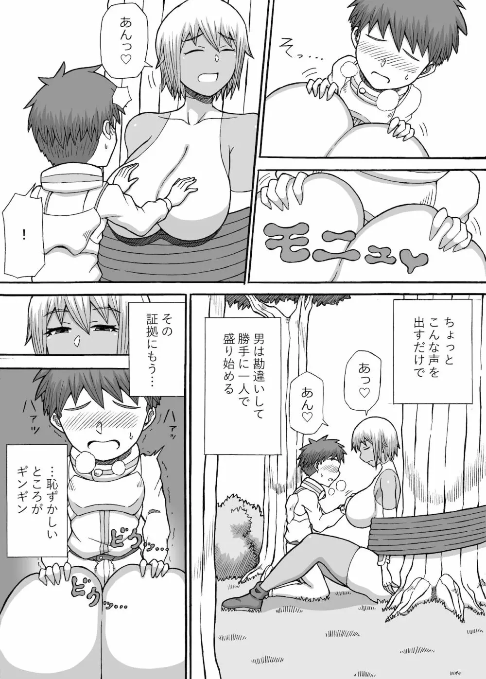 女盗賊のおっぱい罠 Page.7