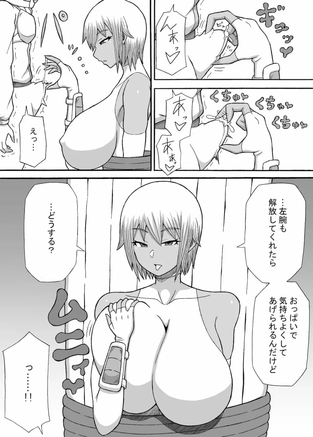 女盗賊のおっぱい罠 Page.9