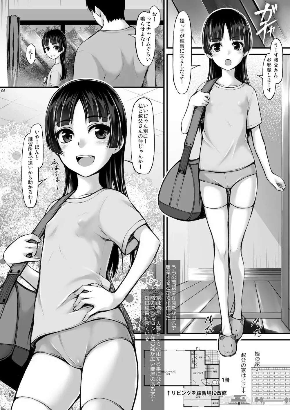 姪っ娘がエロくて近親相姦しました。 Page.5