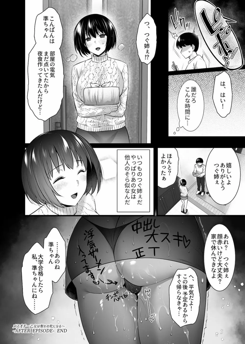 雌トラレ〜快楽を刻まれた女たち〜 Page.126