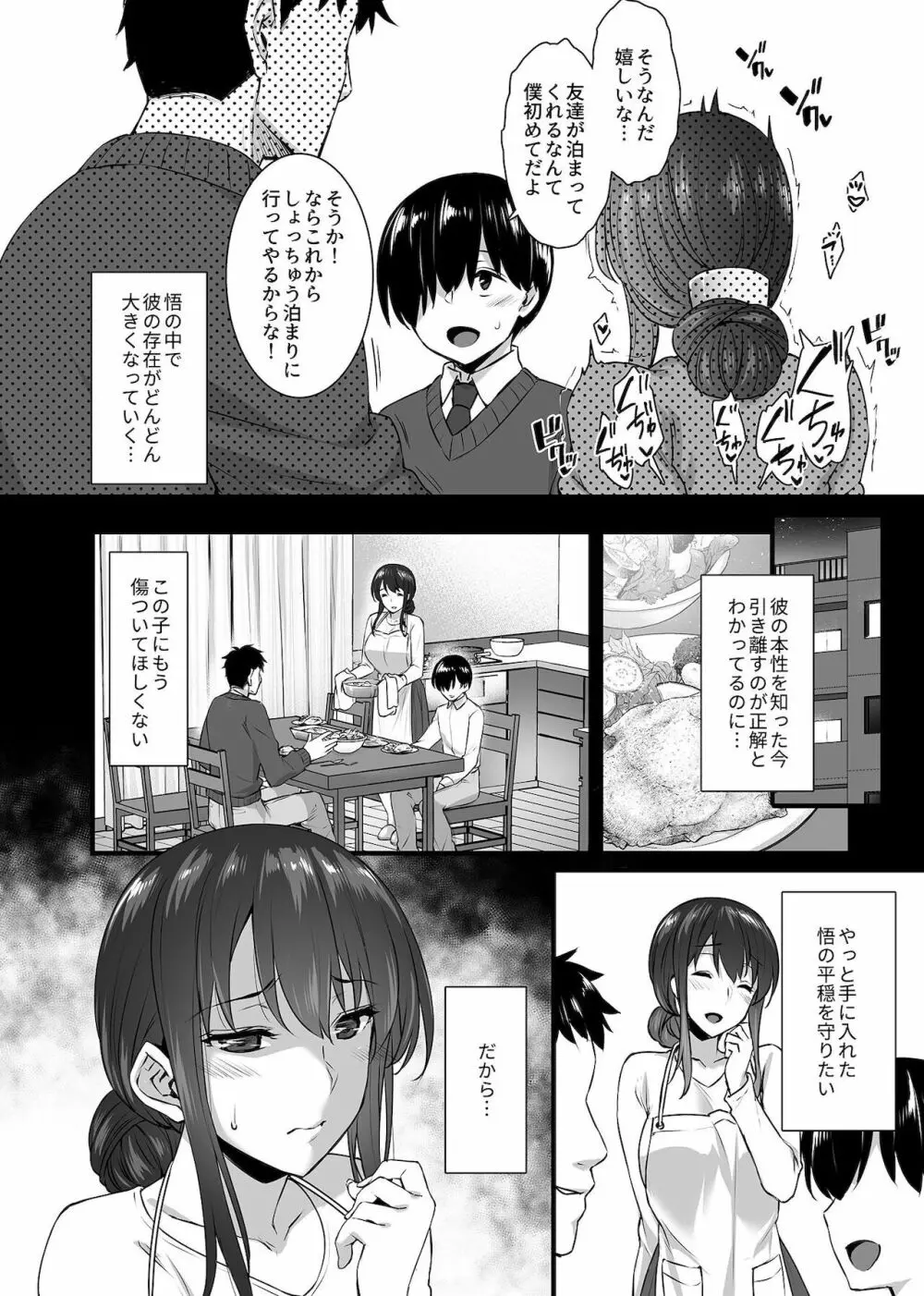 雌トラレ〜快楽を刻まれた女たち〜 Page.22