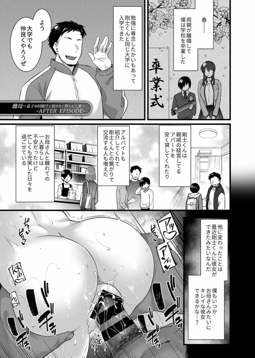 雌トラレ〜快楽を刻まれた女たち〜 Page.51