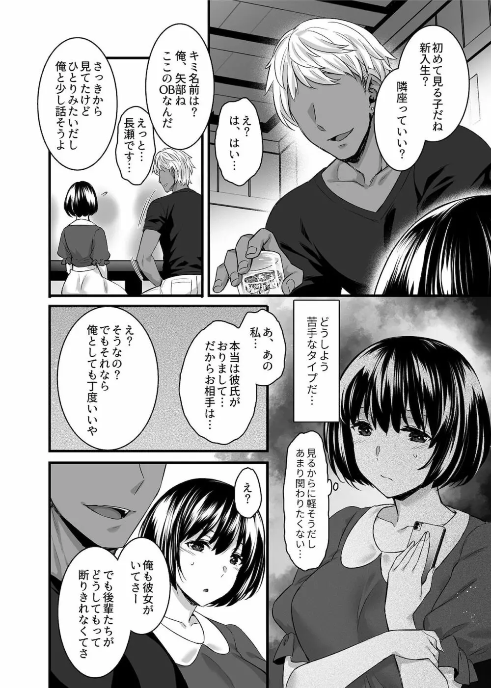 雌トラレ〜快楽を刻まれた女たち〜 Page.58