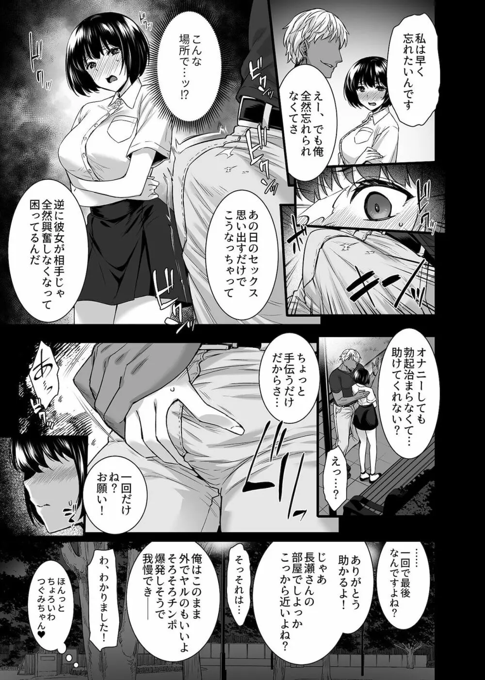 雌トラレ〜快楽を刻まれた女たち〜 Page.75