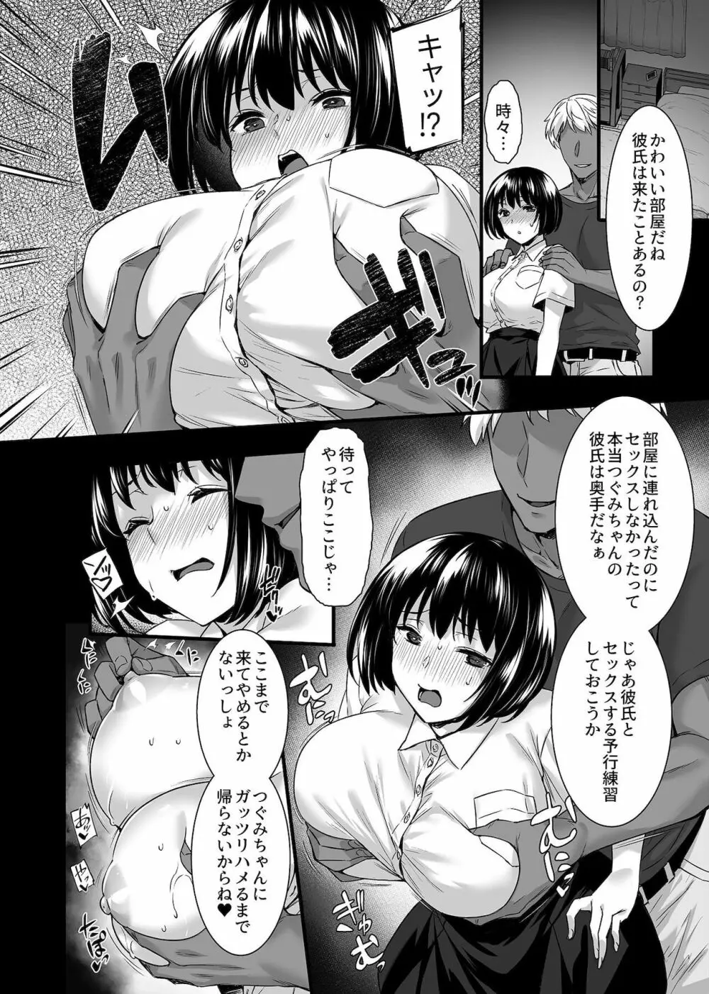 雌トラレ〜快楽を刻まれた女たち〜 Page.76