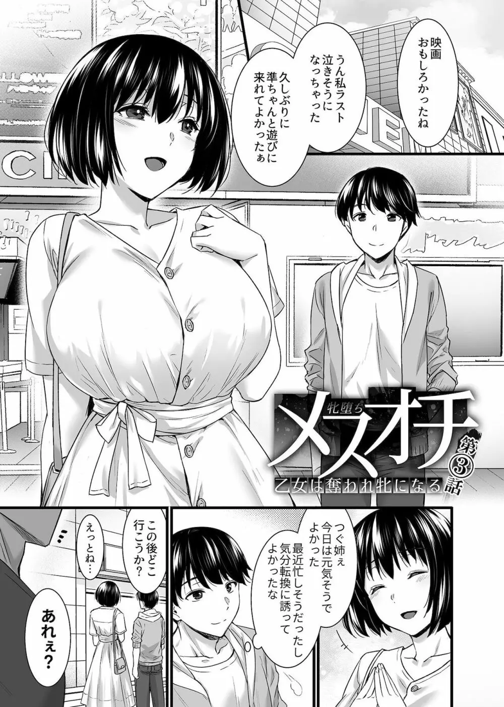 雌トラレ〜快楽を刻まれた女たち〜 Page.89