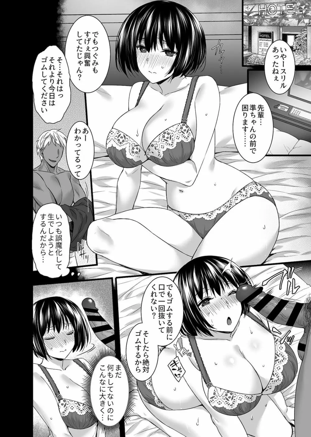 雌トラレ〜快楽を刻まれた女たち〜 Page.92