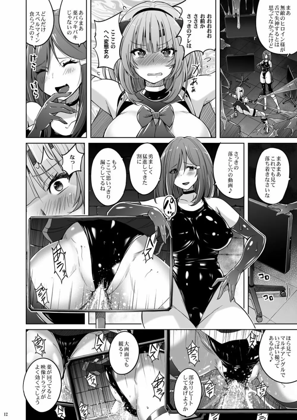 陰核射精ミスティックヴェスパー ～スライム使いの罠～ Page.11