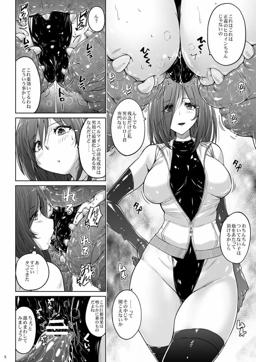 陰核射精ミスティックヴェスパー ～スライム使いの罠～ Page.7