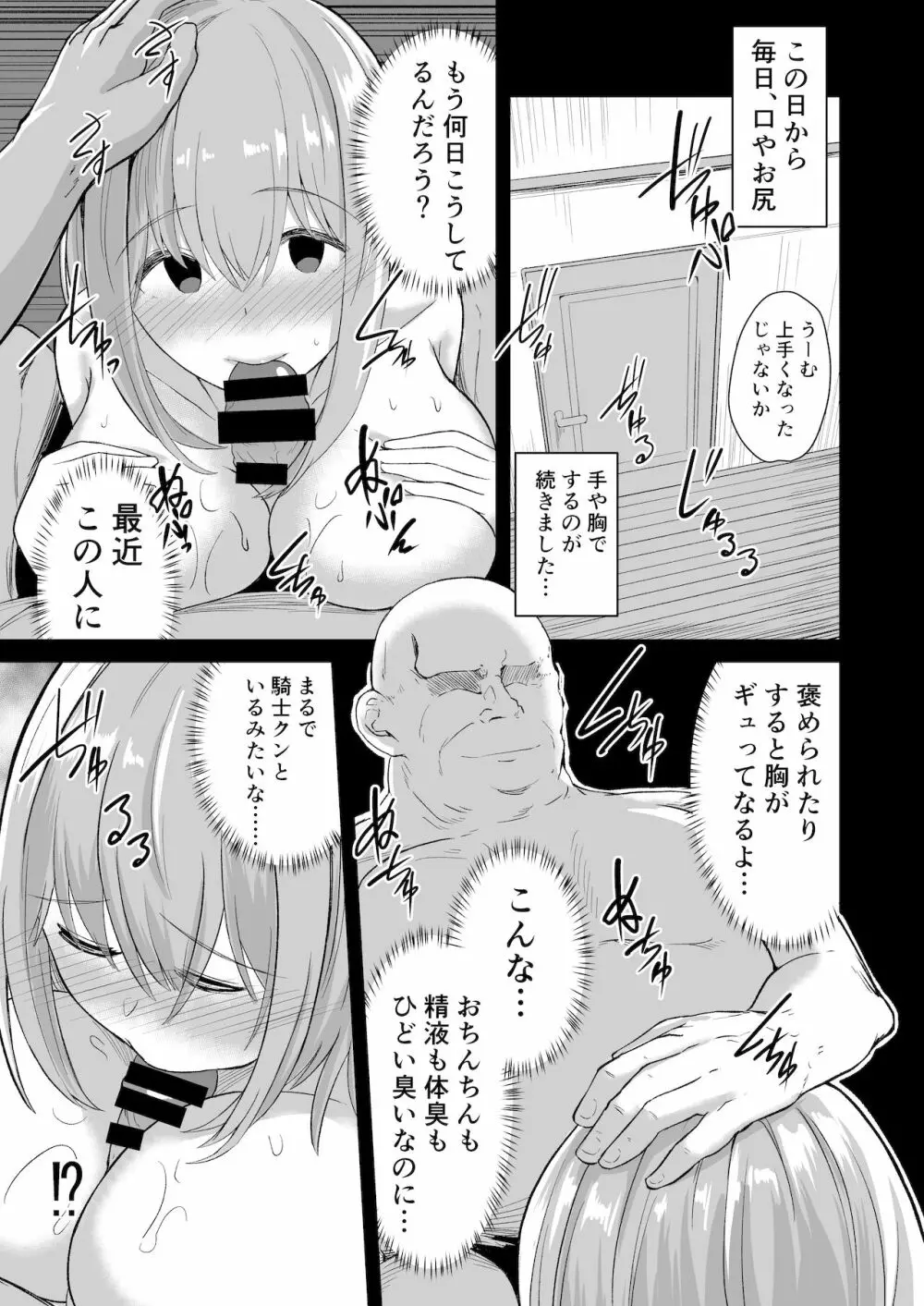 おじさんとユイが結ばれるステキな本 Page.11